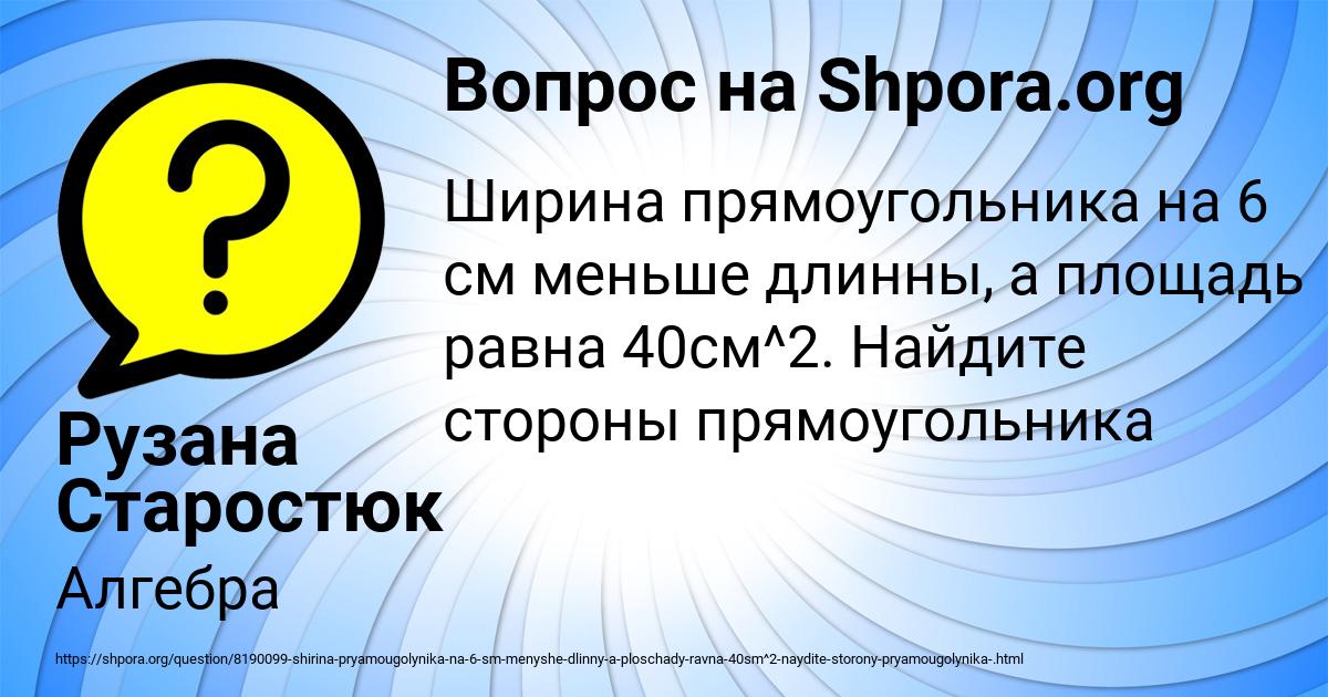 Картинка с текстом вопроса от пользователя Рузана Старостюк